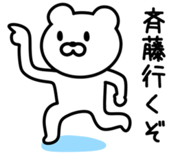 Bear to SAITO sticker #9916460