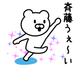 Bear to SAITO sticker #9916462