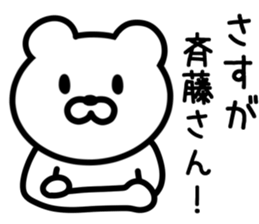 Bear to SAITO sticker #9916467