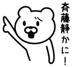 Bear to SAITO sticker #9916469