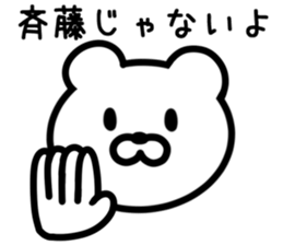 Bear to SAITO sticker #9916471