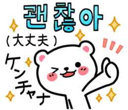Korean Bear3 Korean & Japanese. sticker #9918409