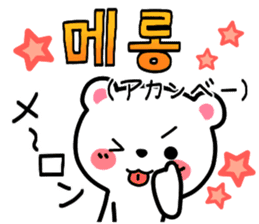 Korean Bear3 Korean & Japanese. sticker #9918420