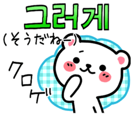 Korean Bear3 Korean & Japanese. sticker #9918421