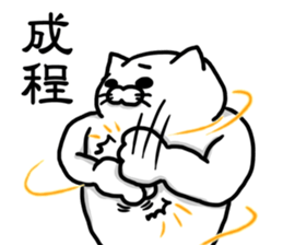 God's cat to fulfill a wish sticker #9922222