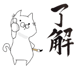 A cat writes a beautiful kanji. sticker #9924954