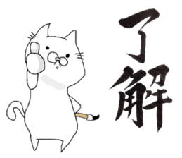 A cat writes a beautiful kanji. sticker #9924954