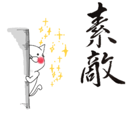 A cat writes a beautiful kanji. sticker #9924955