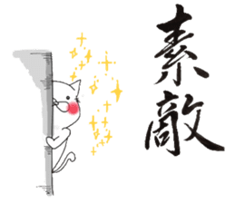 A cat writes a beautiful kanji. sticker #9924955