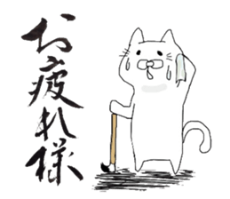 A cat writes a beautiful kanji. sticker #9924956