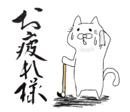 A cat writes a beautiful kanji. sticker #9924956