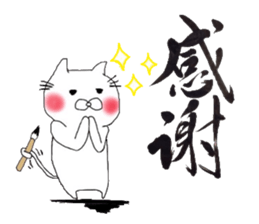 A cat writes a beautiful kanji. sticker #9924958