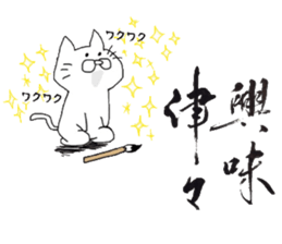 A cat writes a beautiful kanji. sticker #9924960