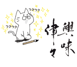 A cat writes a beautiful kanji. sticker #9924960