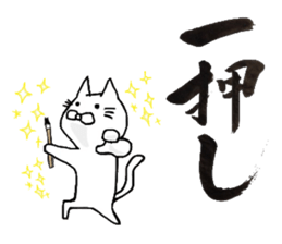 A cat writes a beautiful kanji. sticker #9924961