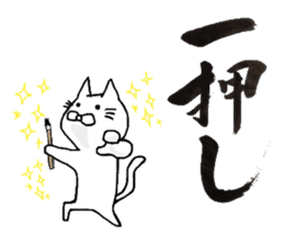 A cat writes a beautiful kanji. sticker #9924961
