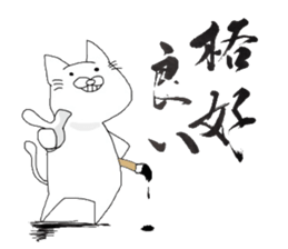 A cat writes a beautiful kanji. sticker #9924962