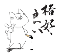 A cat writes a beautiful kanji. sticker #9924962