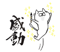 A cat writes a beautiful kanji. sticker #9924963