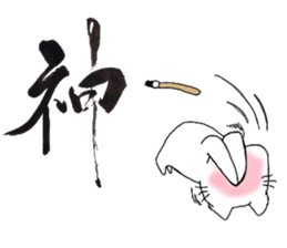 A cat writes a beautiful kanji. sticker #9924964