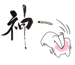 A cat writes a beautiful kanji. sticker #9924964