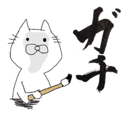 A cat writes a beautiful kanji. sticker #9924965