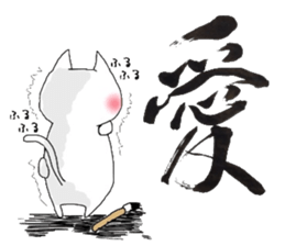 A cat writes a beautiful kanji. sticker #9924968