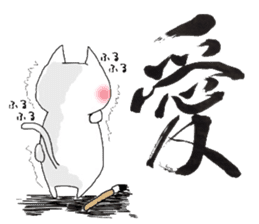 A cat writes a beautiful kanji. sticker #9924968