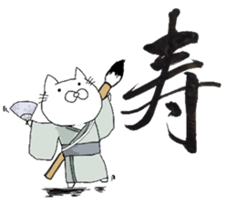 A cat writes a beautiful kanji. sticker #9924972