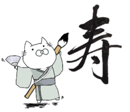 A cat writes a beautiful kanji. sticker #9924972