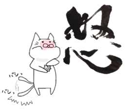 A cat writes a beautiful kanji. sticker #9924974