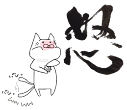 A cat writes a beautiful kanji. sticker #9924974
