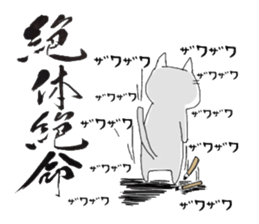 A cat writes a beautiful kanji. sticker #9924975