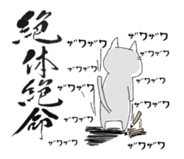 A cat writes a beautiful kanji. sticker #9924975