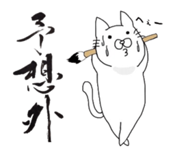 A cat writes a beautiful kanji. sticker #9924978