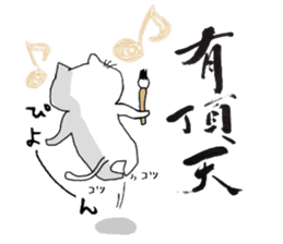A cat writes a beautiful kanji. sticker #9924985