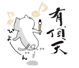 A cat writes a beautiful kanji. sticker #9924985