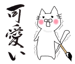 A cat writes a beautiful kanji. sticker #9924987