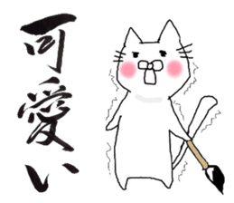 A cat writes a beautiful kanji. sticker #9924987