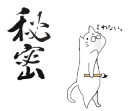 A cat writes a beautiful kanji. sticker #9924990