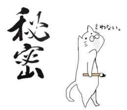 A cat writes a beautiful kanji. sticker #9924990