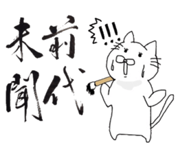A cat writes a beautiful kanji. sticker #9924991