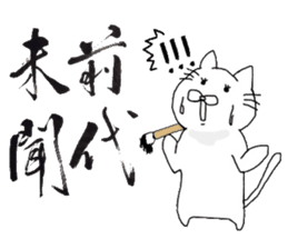 A cat writes a beautiful kanji. sticker #9924991