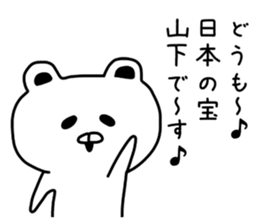 The sticker of Yamashita dedicated sticker #9932992