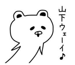 The sticker of Yamashita dedicated sticker #9932993