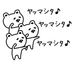 The sticker of Yamashita dedicated sticker #9932994