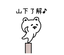 The sticker of Yamashita dedicated sticker #9932995