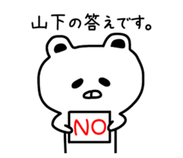 The sticker of Yamashita dedicated sticker #9932997