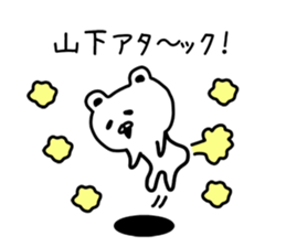 The sticker of Yamashita dedicated sticker #9932998