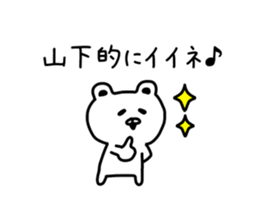 The sticker of Yamashita dedicated sticker #9932999
